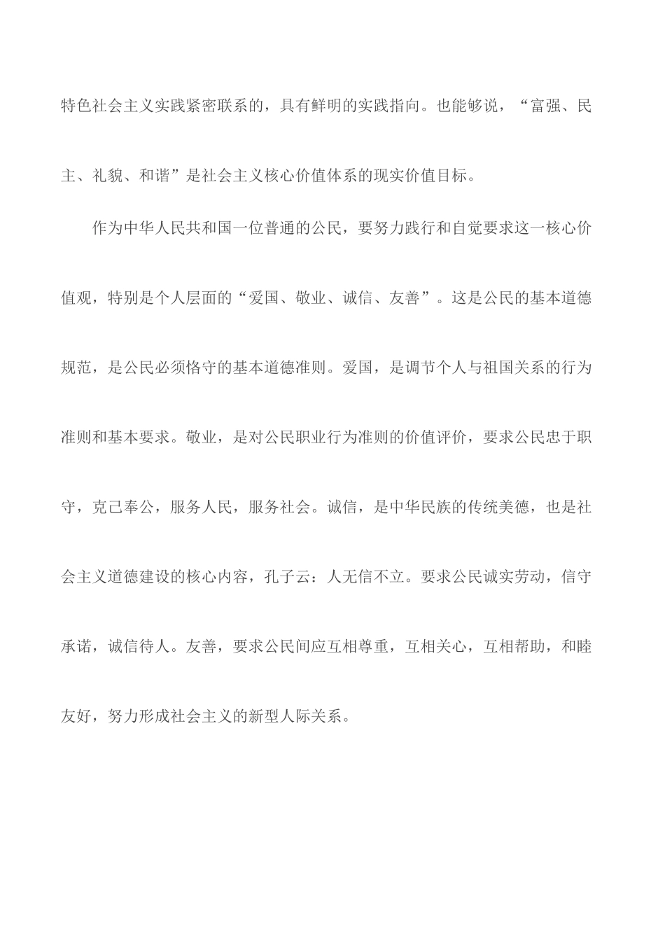 2020年社会主义核心价值心得合集5篇.docx_第3页