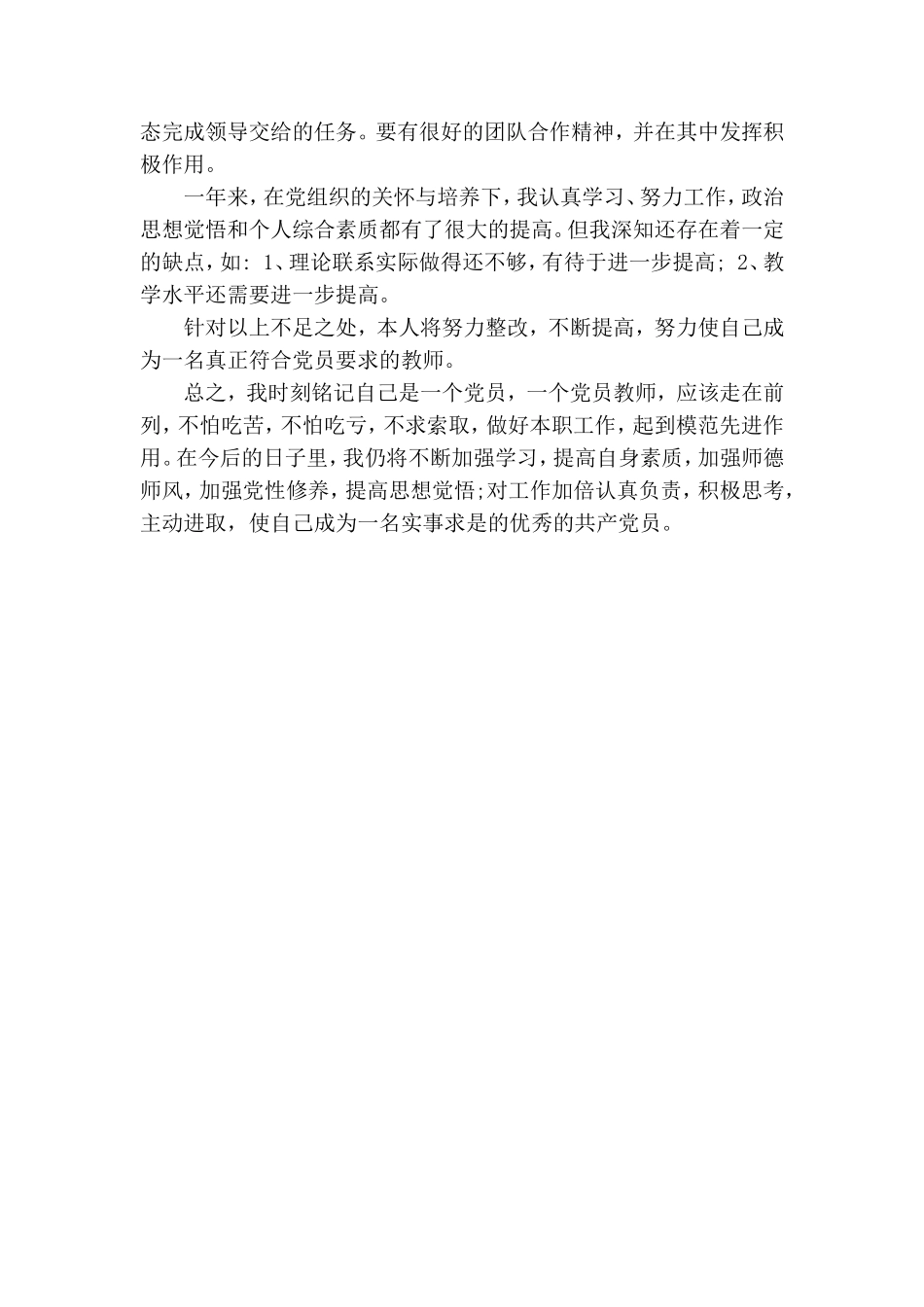 年度党员工作总结.doc_第2页