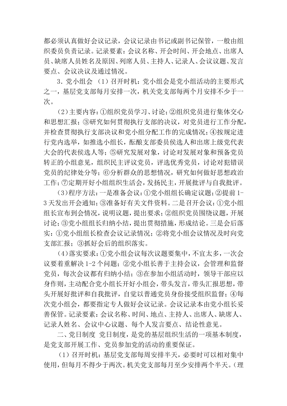 党支部七项组织生活制度落实规范及各类记录范例.doc_第3页