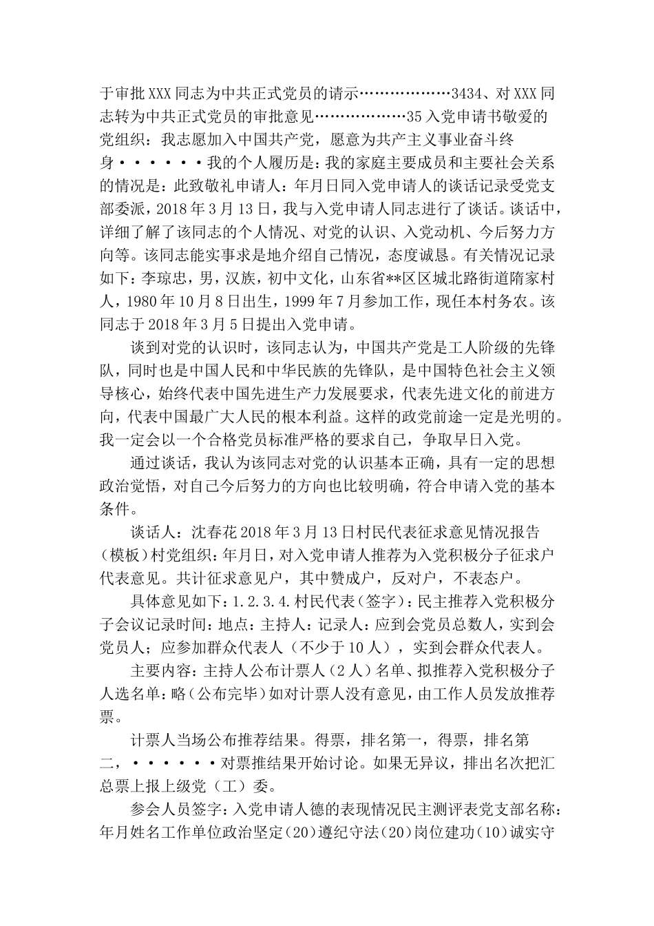 【发展党员工作文本汇编】党员发展工作条例.doc_第2页