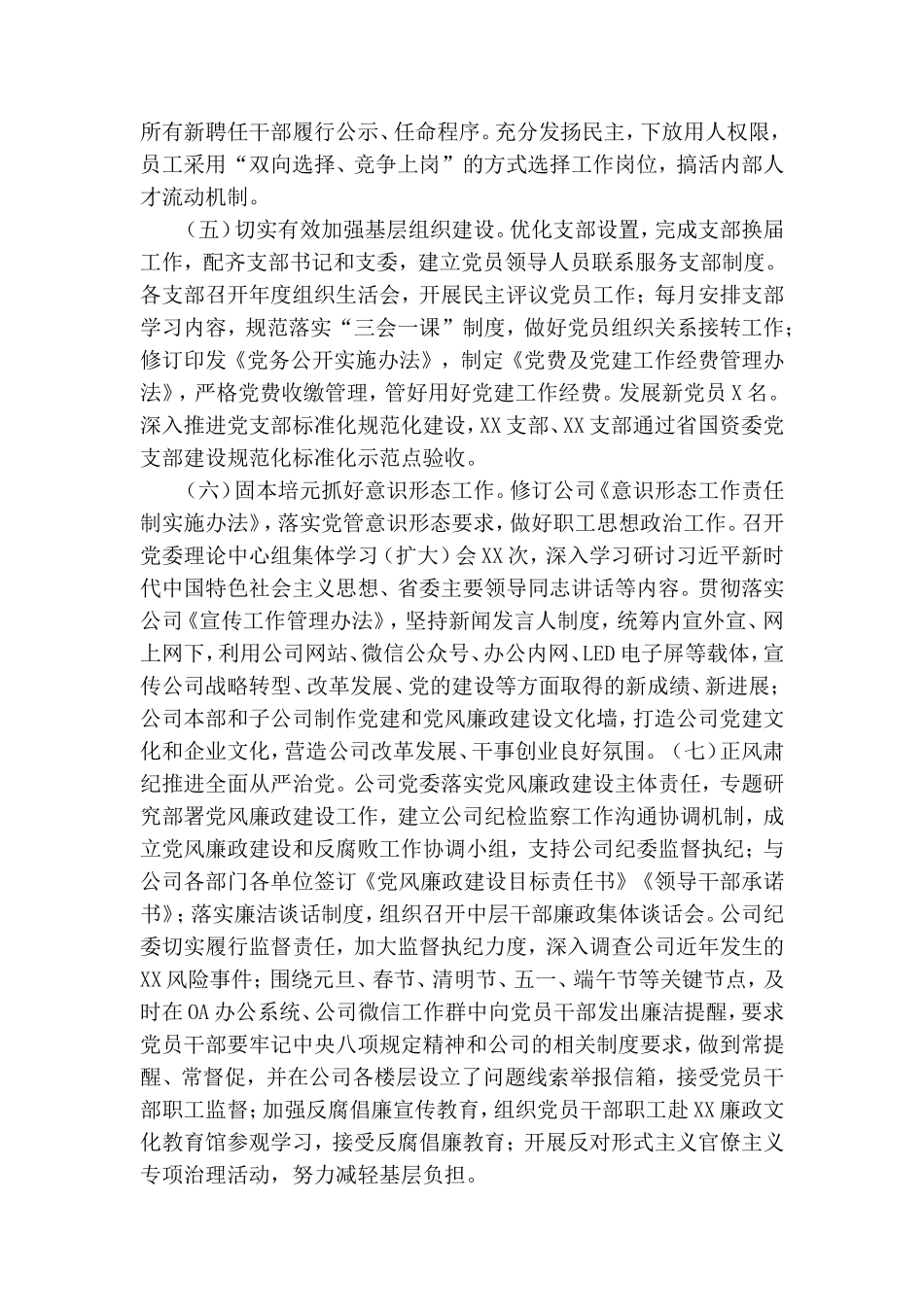在党的建设暨党风廉政建设工作会议上的讲话.doc_第3页