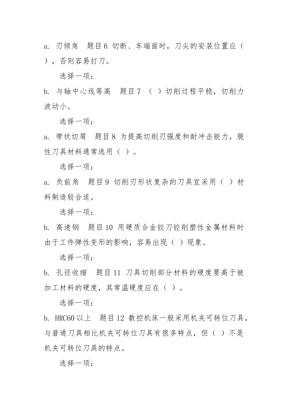 (精华版)最新国家开放大学电大《数控加工工艺》《健康评估》网络课形考网考作业(合集)答案.docx_第2页