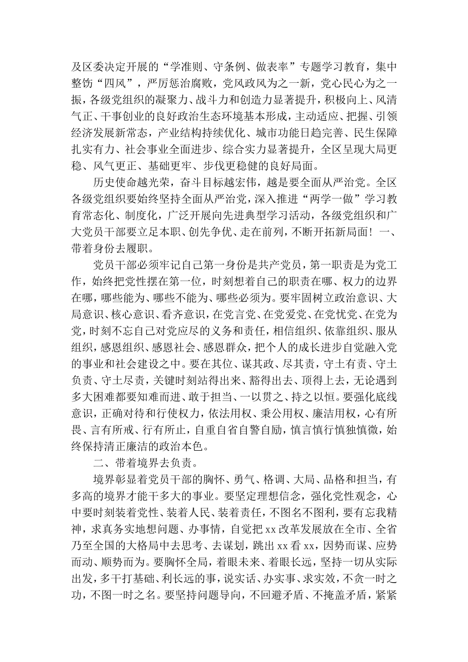 最新3篇党委书记局长在庆祝建党99周年暨“七一”表彰大会讲话稿.doc_第2页