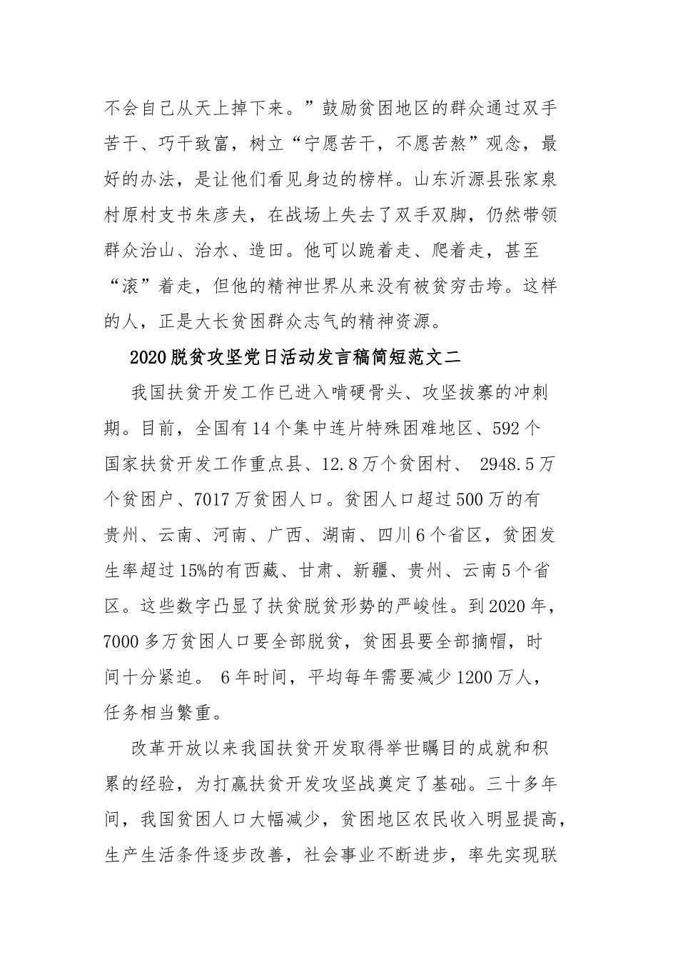 2020脱贫攻坚党日活动发言稿简短范文.docx_第3页