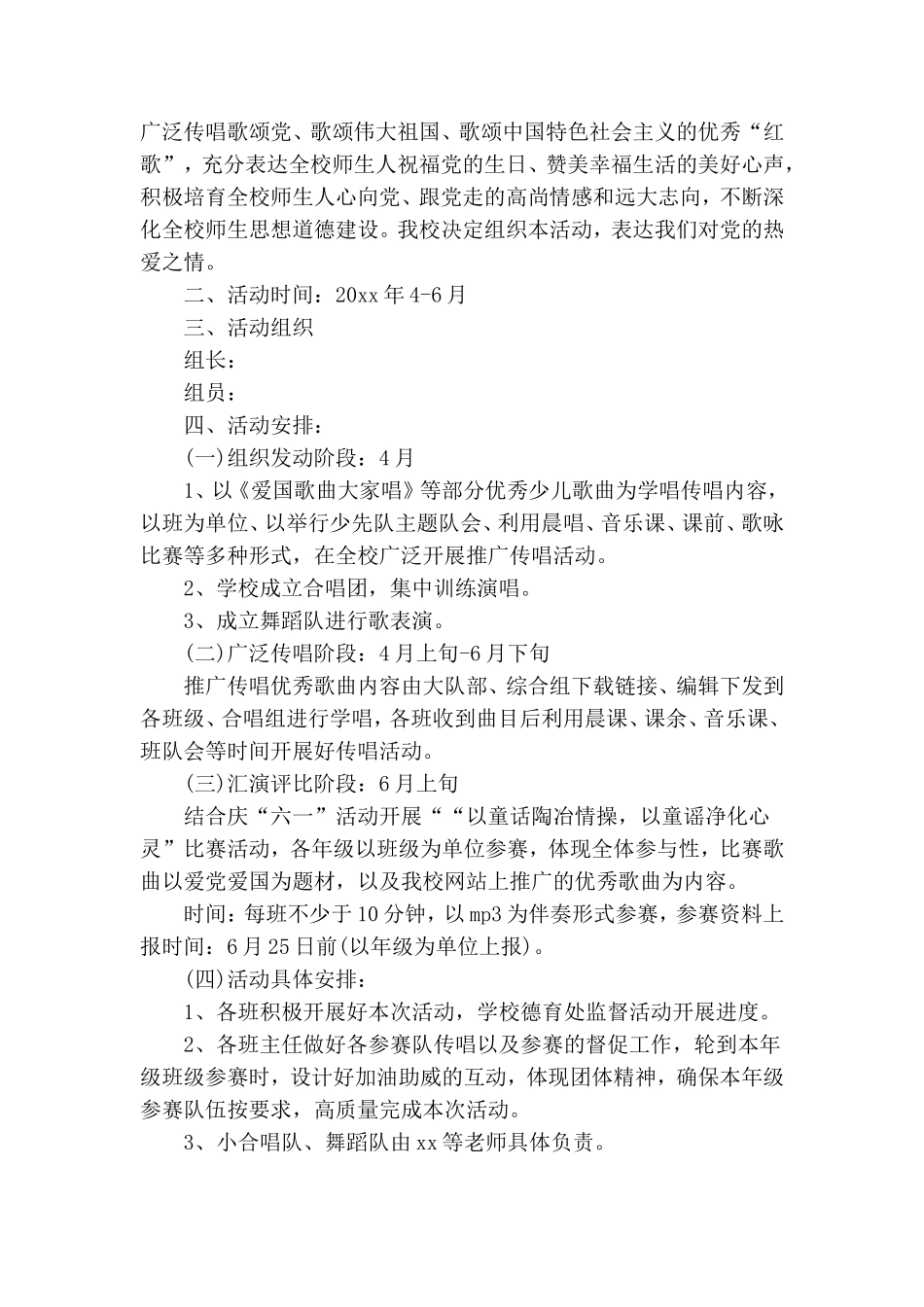 庆祝建党节周年活动方案.doc_第3页