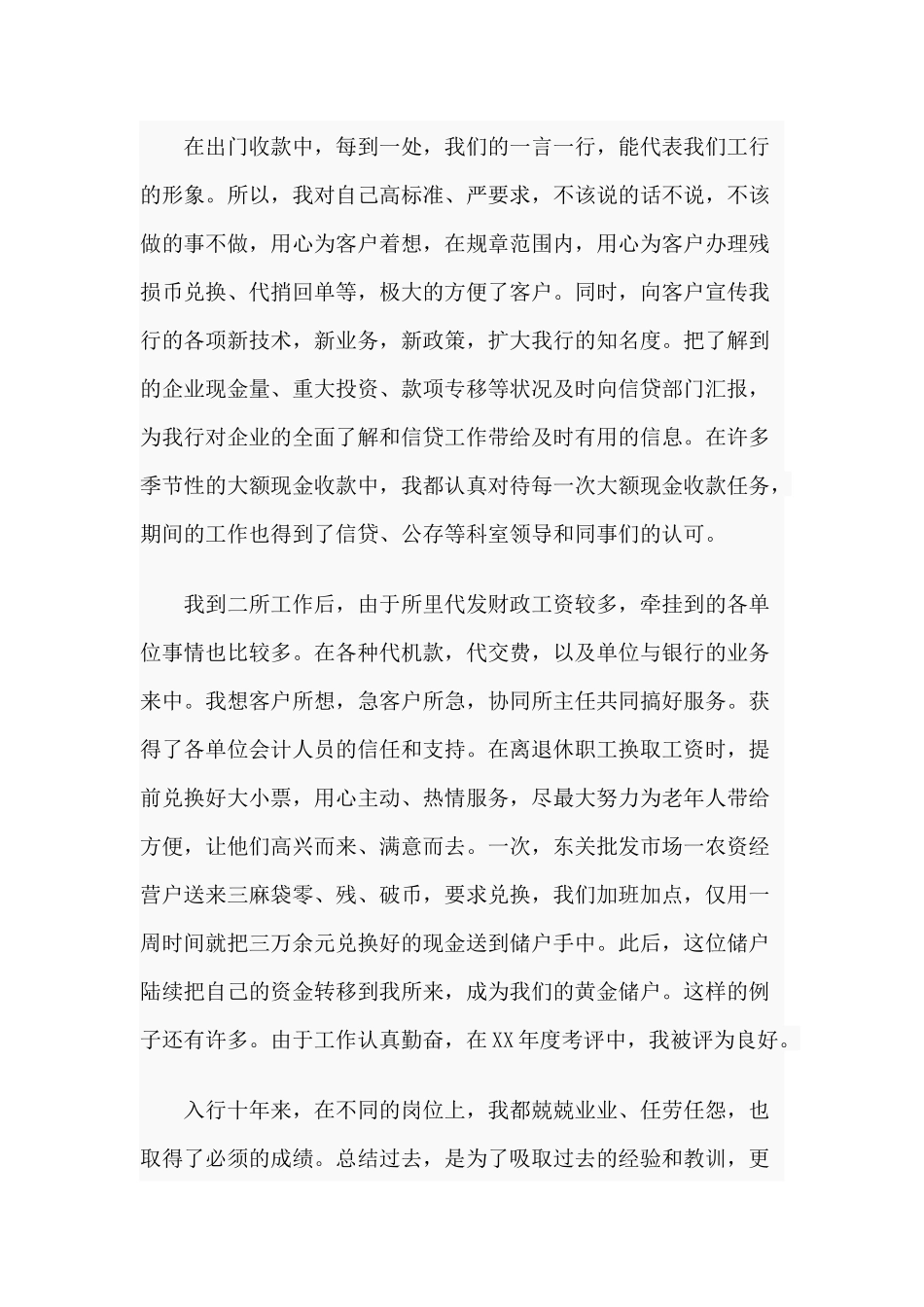 2篇先进工作者个人总结.docx_第3页