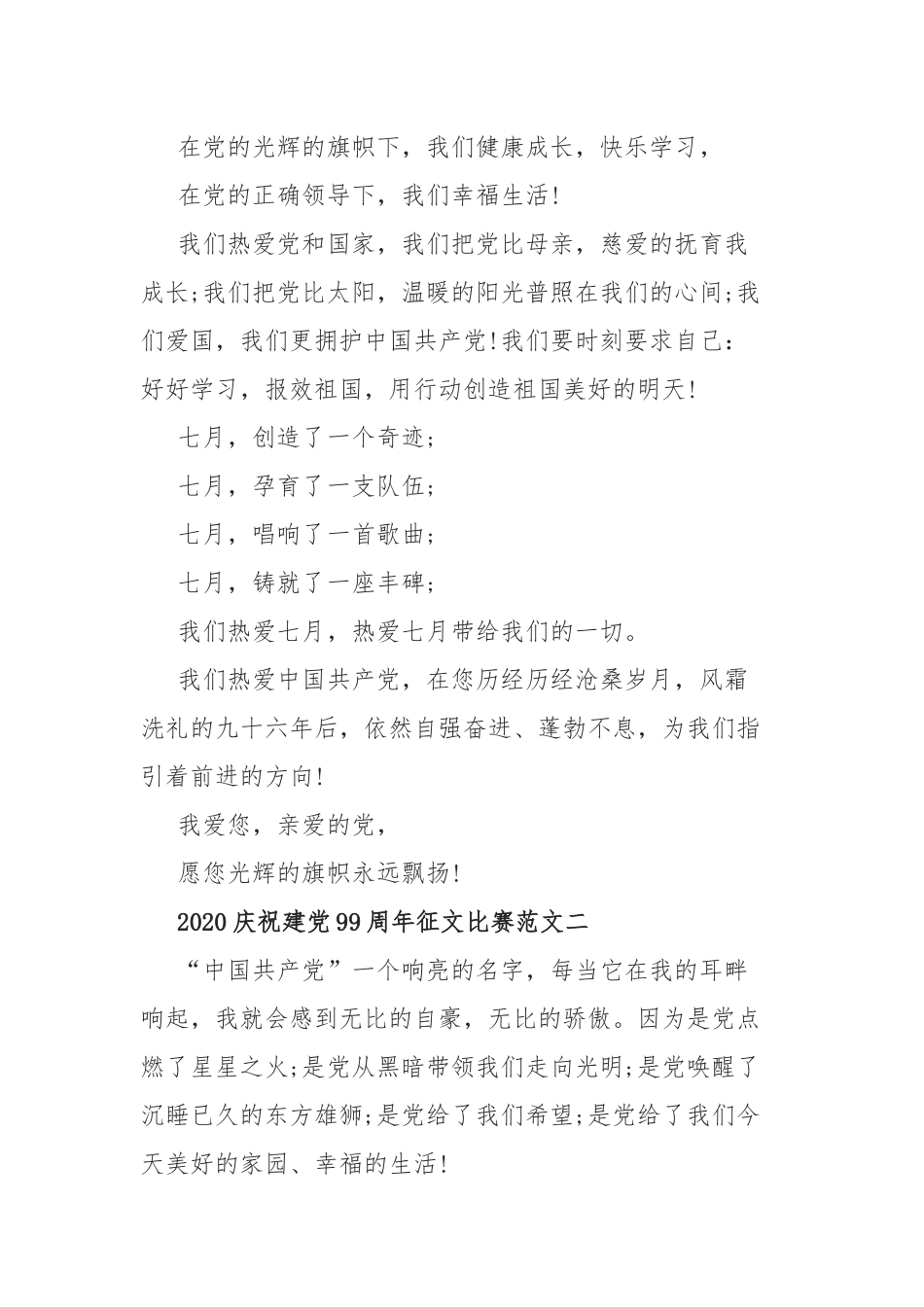 2020庆祝建党99周年征文比赛范文5篇.docx_第3页