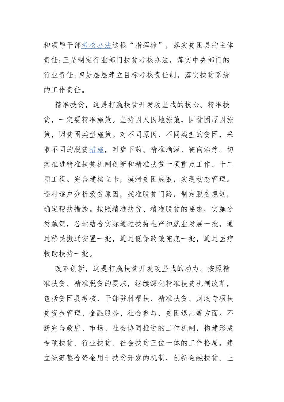 2020脱贫攻坚主题党日活动个人发言稿优秀范文.docx_第2页