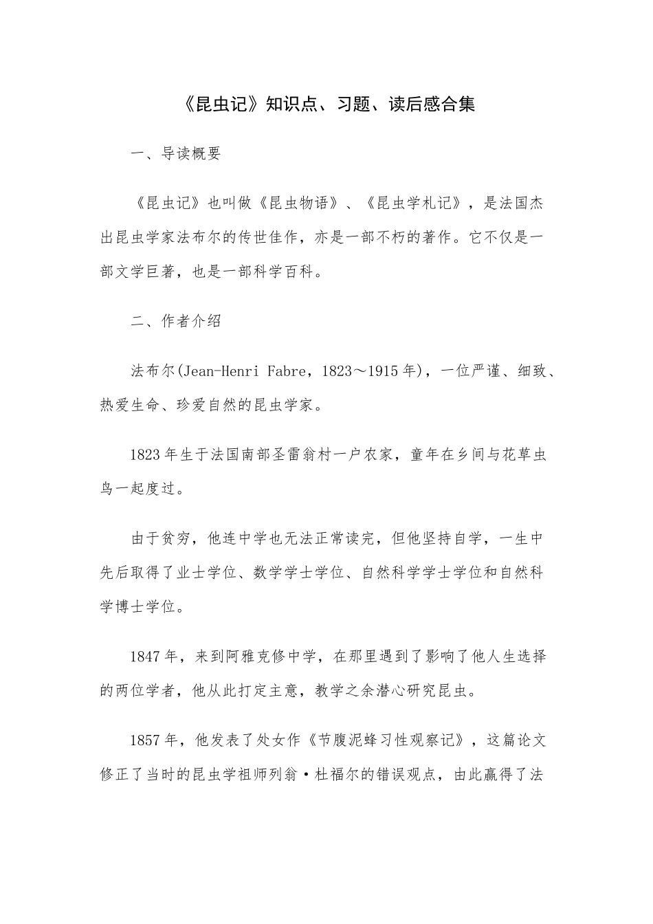 《昆虫记》知识点、习题、读后感合集.docx_第1页