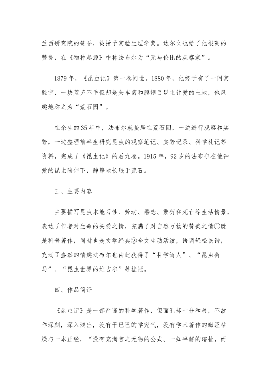 《昆虫记》知识点、习题、读后感合集.docx_第2页