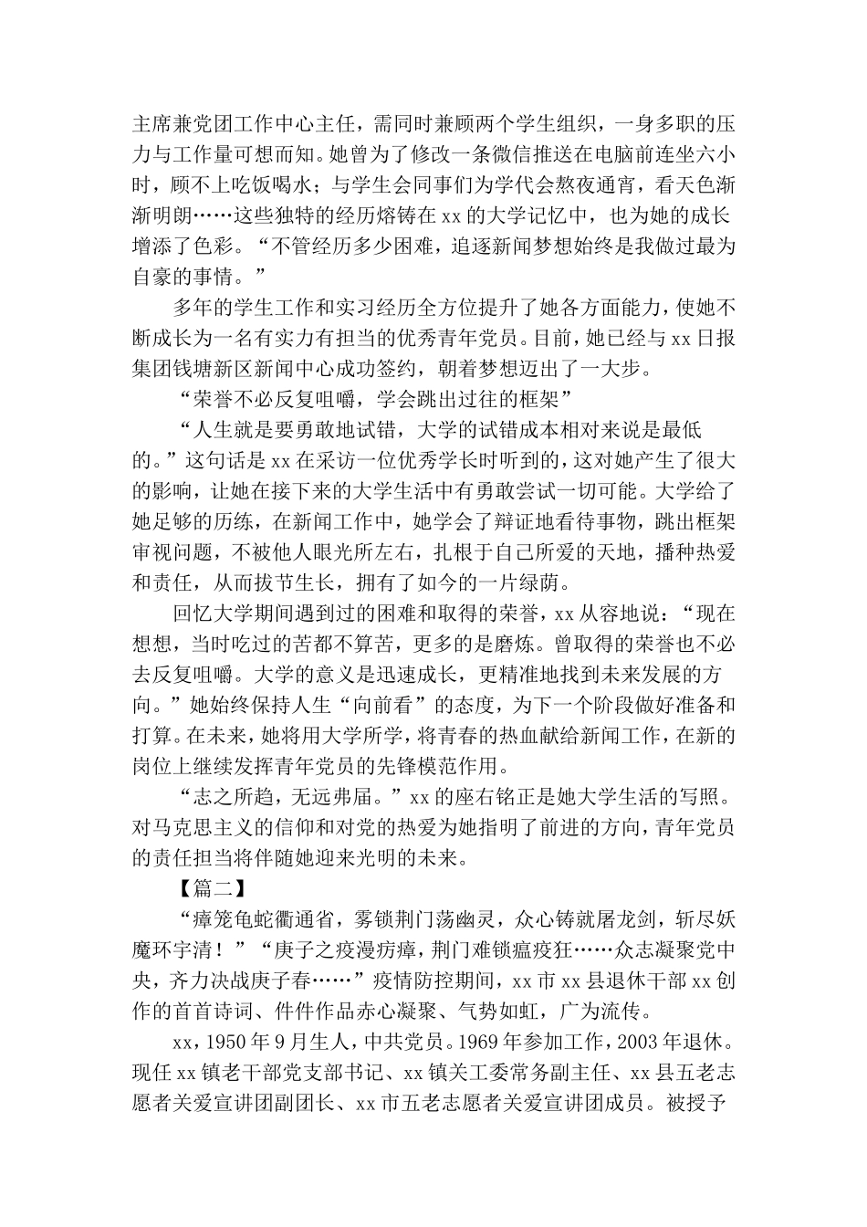 优秀党员个人先进事迹材料5篇.doc_第2页