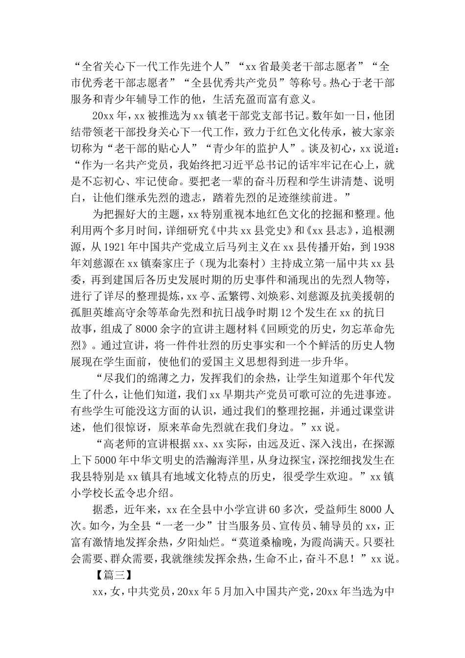 优秀党员个人先进事迹材料5篇.doc_第3页
