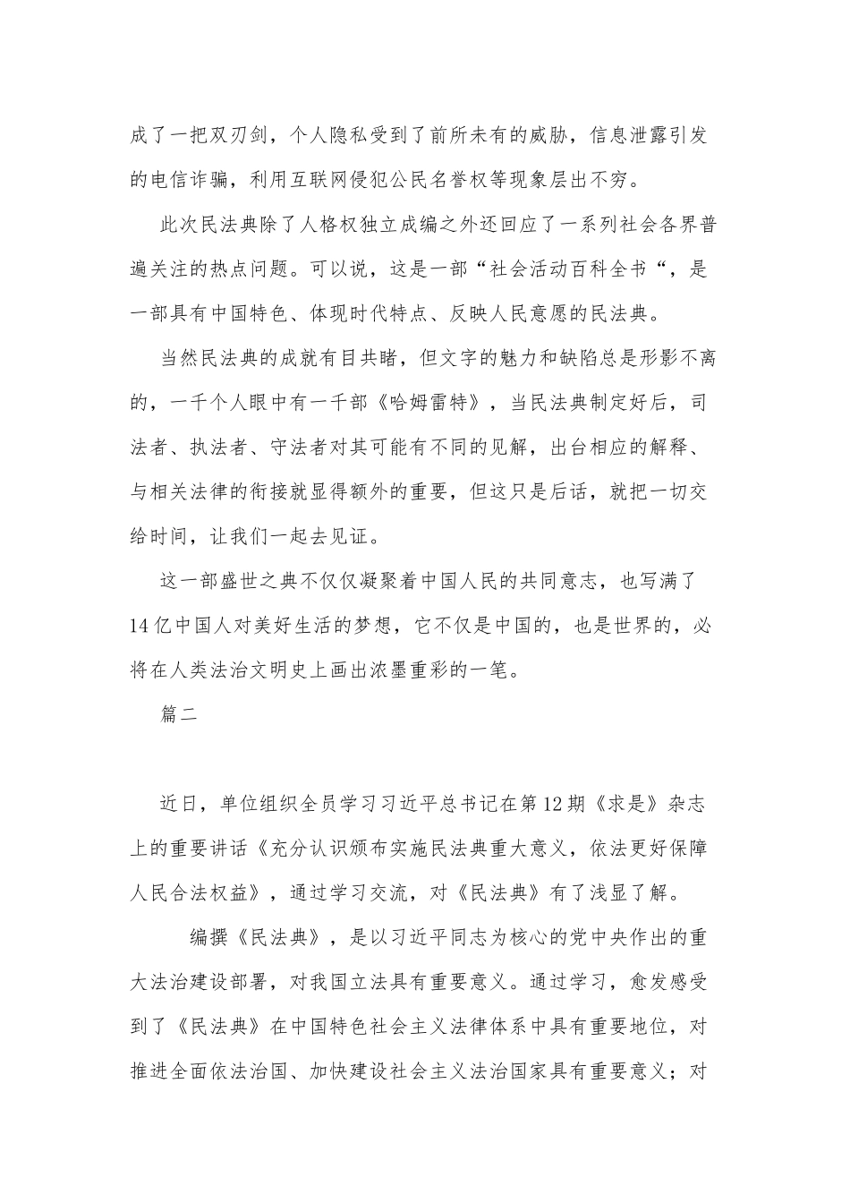4篇民法典学习心得可参考.docx_第2页