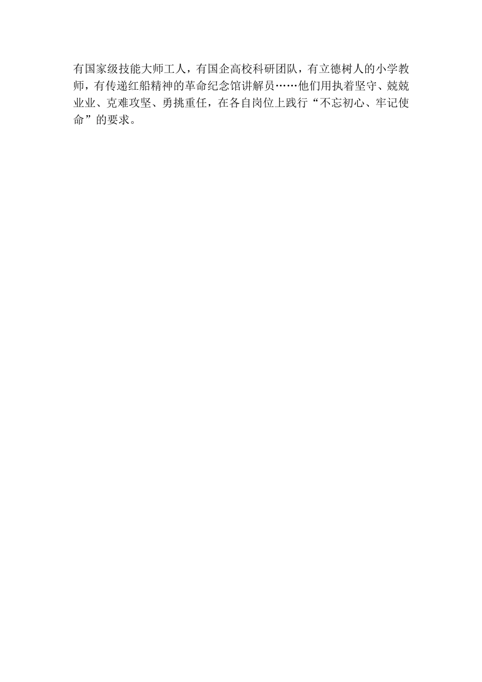 “七一”党建特别节目《榜样在身边》观后有感.doc_第2页