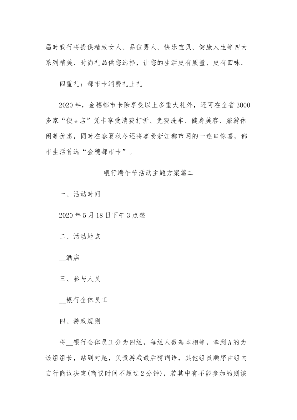 2020年某银行端午节活动主题方案三套汇编.docx_第2页