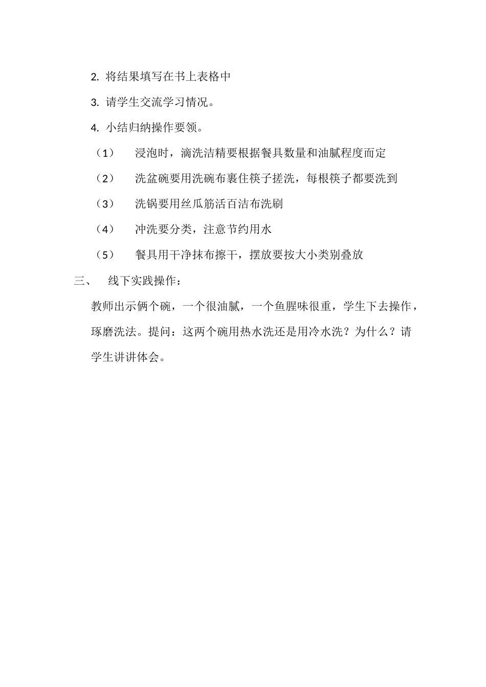 劳动课之洗餐具教学设计.docx_第2页