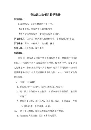 劳动课之洗餐具教学设计.docx
