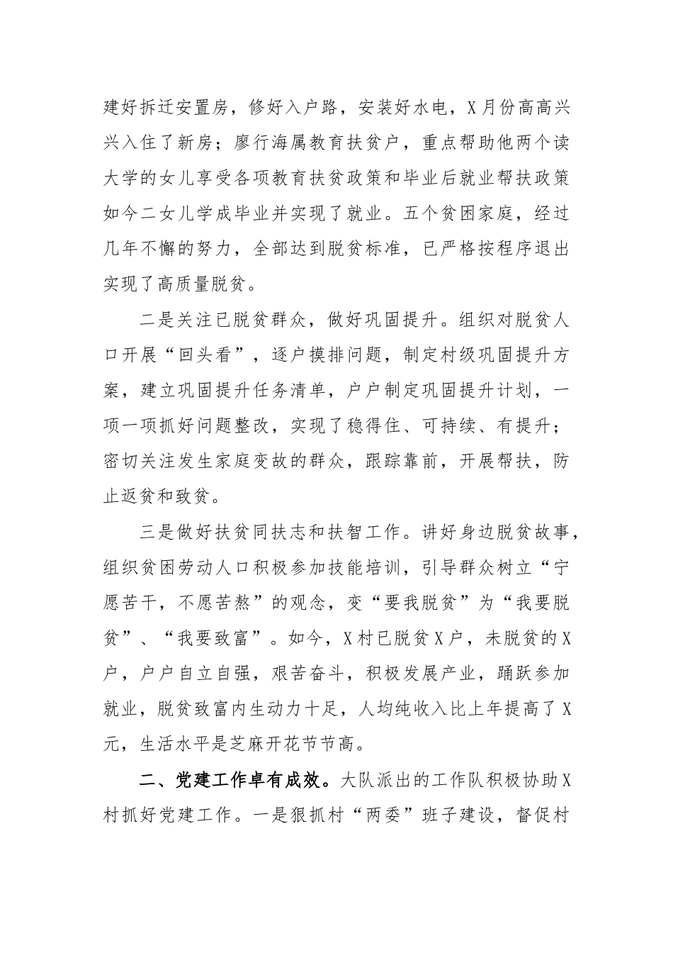 2020单位驻村帮扶工作总结汇报.docx_第2页
