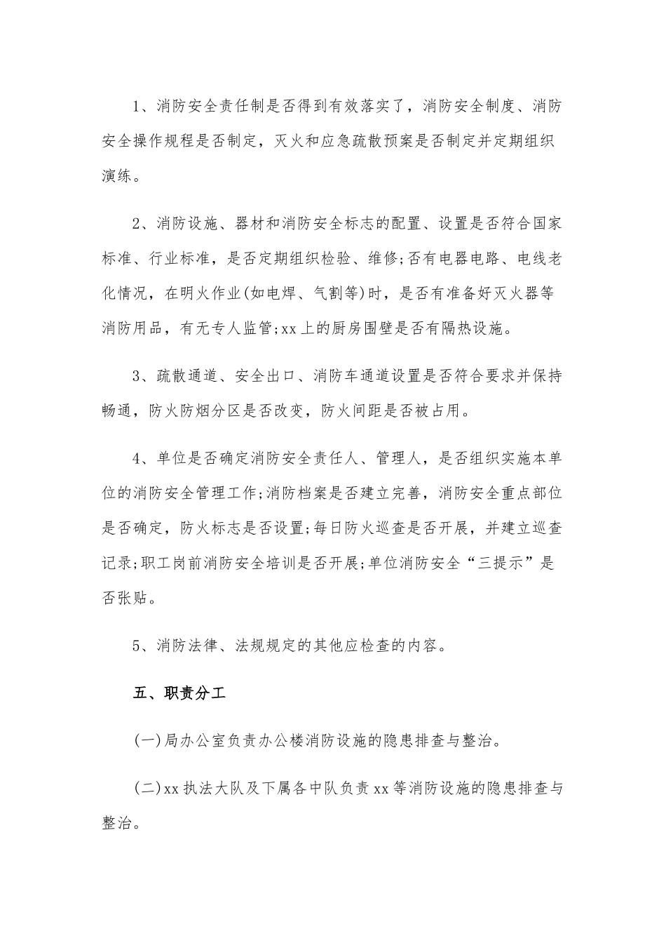 2020年火灾隐患排查整治实施方案范文.docx_第3页