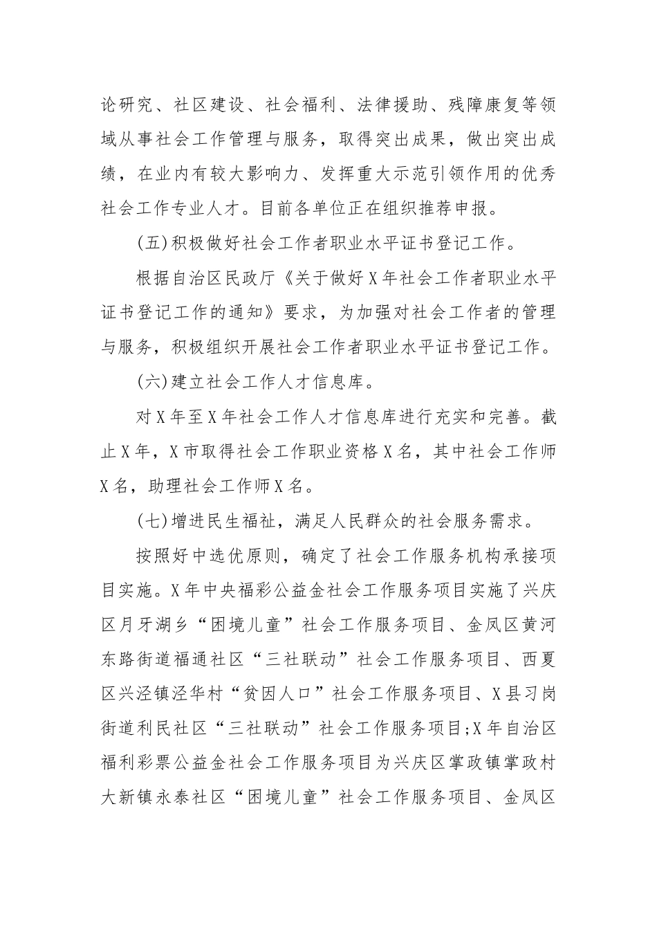2020民政局半年人才工作总结.docx_第3页