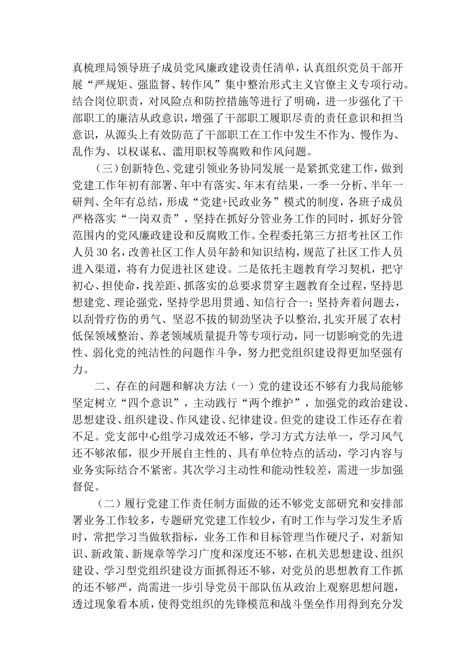 党的建设工作述职报告.doc_第2页