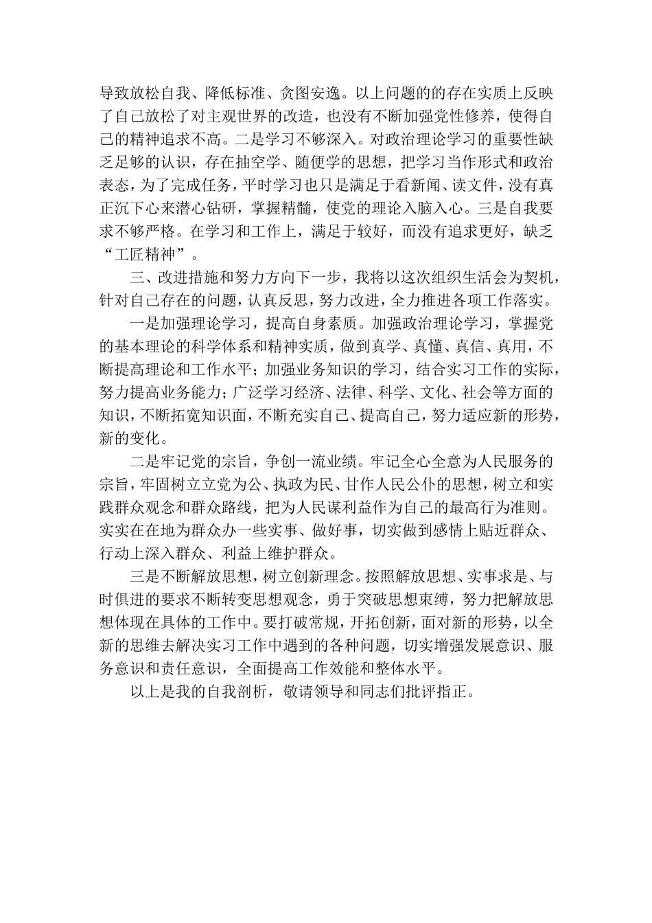 党员组织生活个人发言.doc_第2页