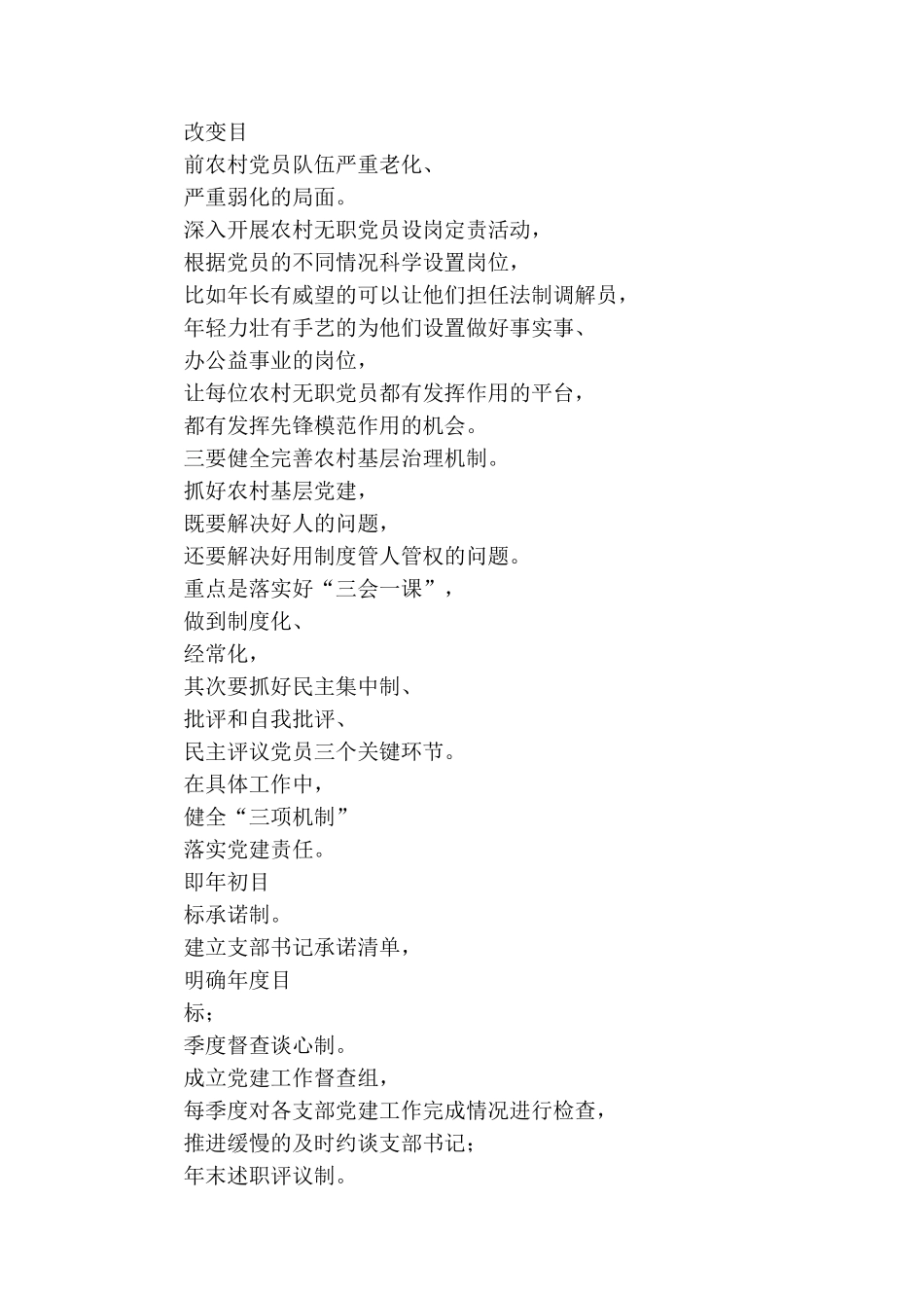 乡村振兴战略专题党课讲稿.doc_第3页