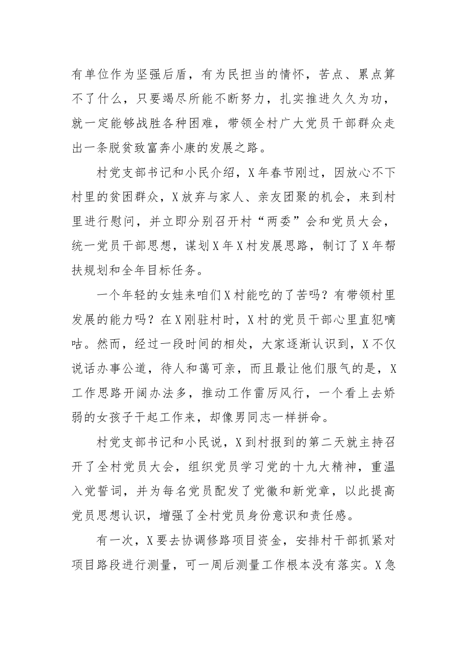 村第一书记事迹材料八.docx_第3页
