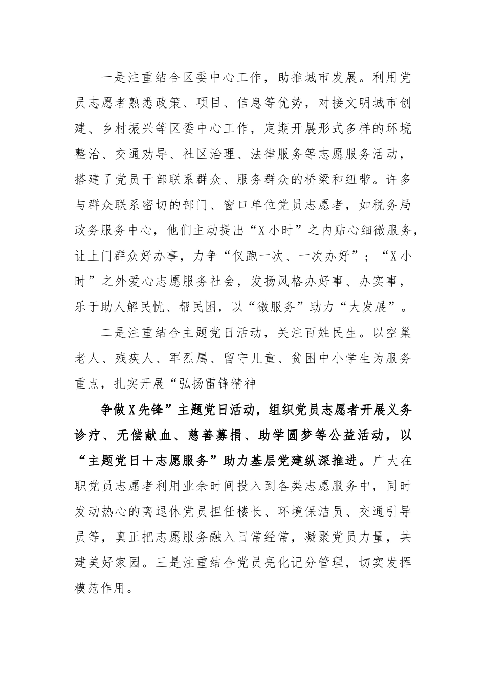 党员参加志愿服务典型经验材料二.docx_第3页