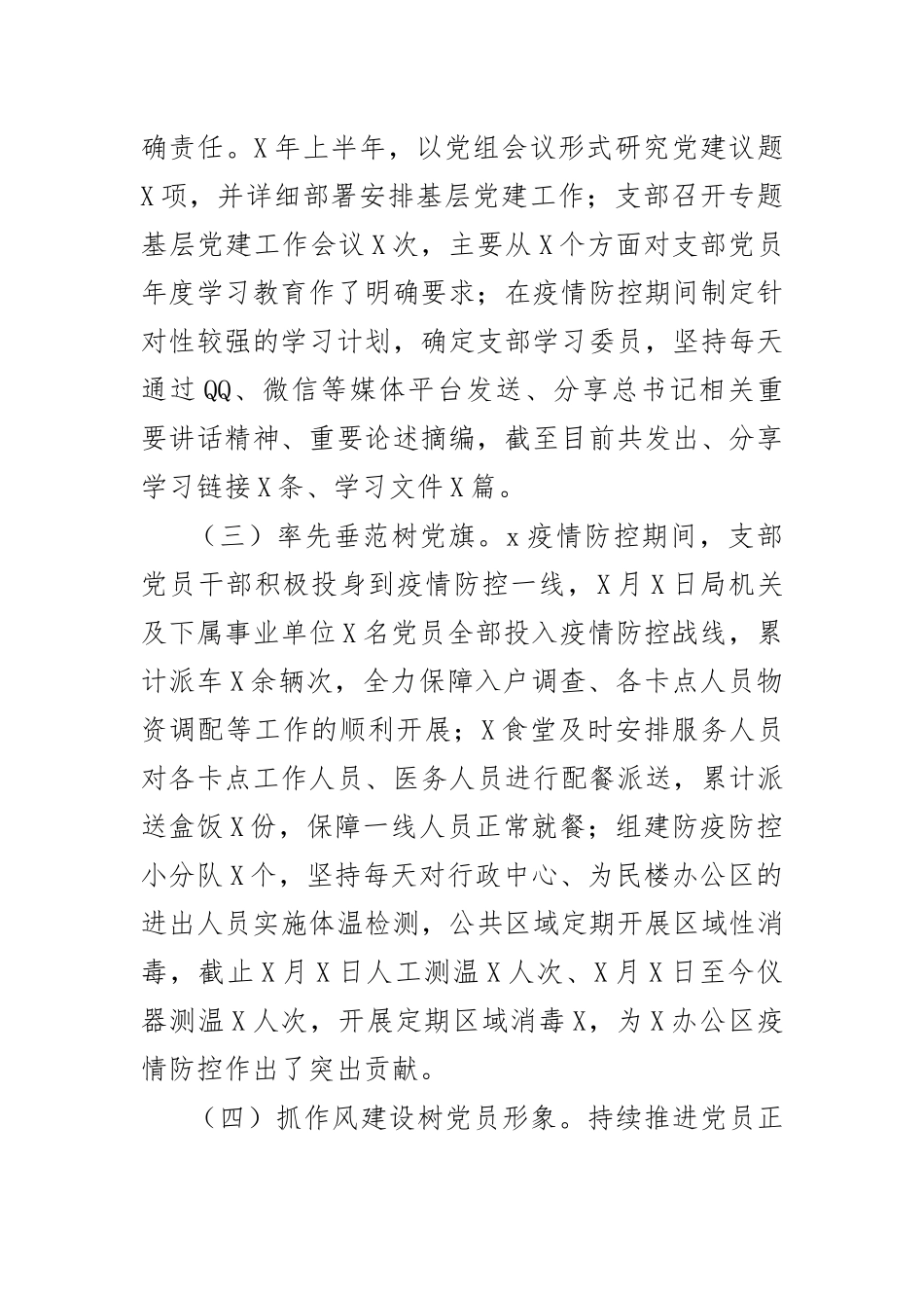 2020半年支部基层党建工作总结汇报.docx_第2页