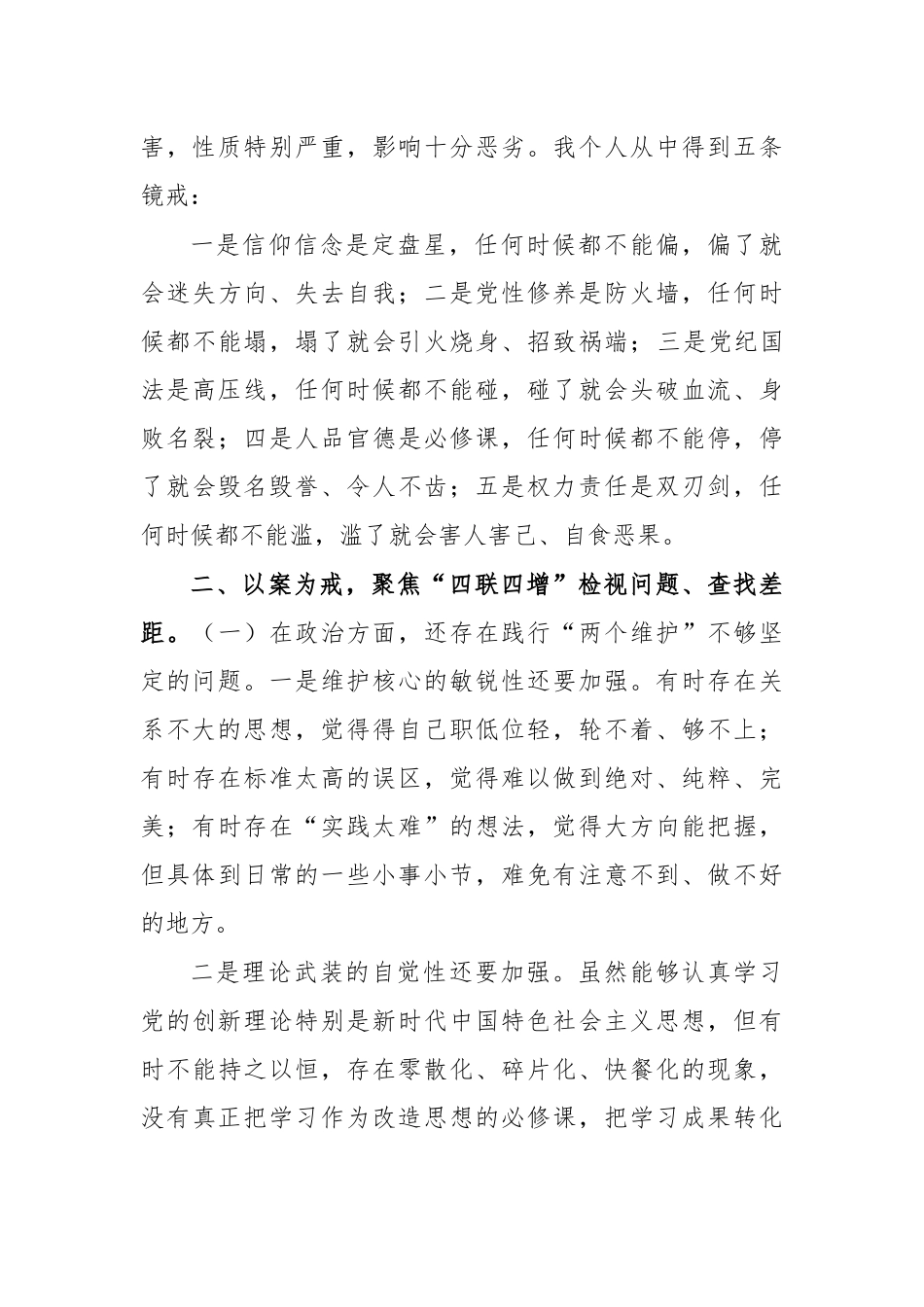 三个以案警示教育组织会个人对照检视材料.docx_第2页