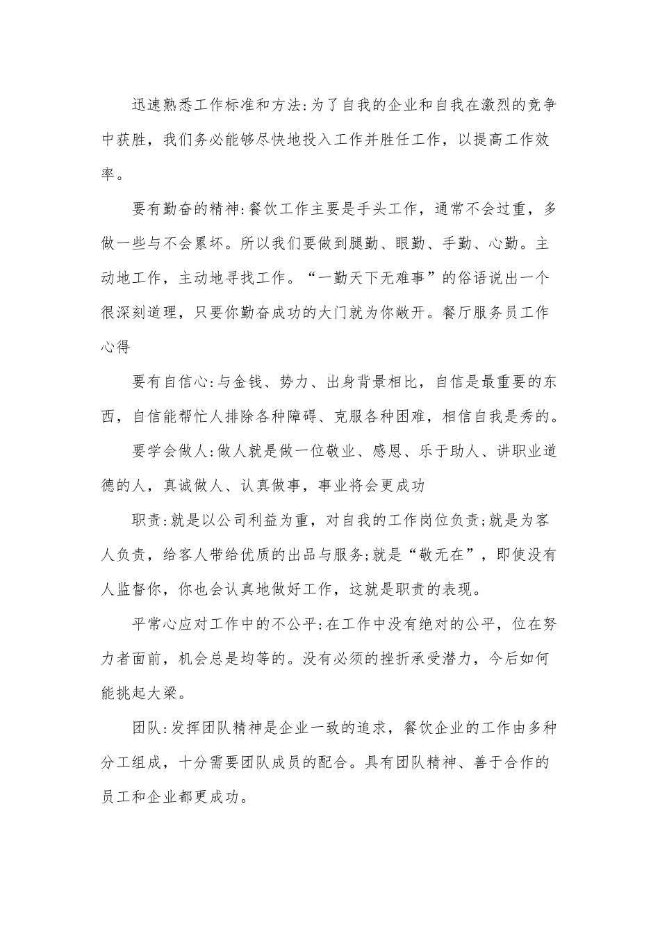 2020年服务行业总结四篇（推荐）.docx_第2页
