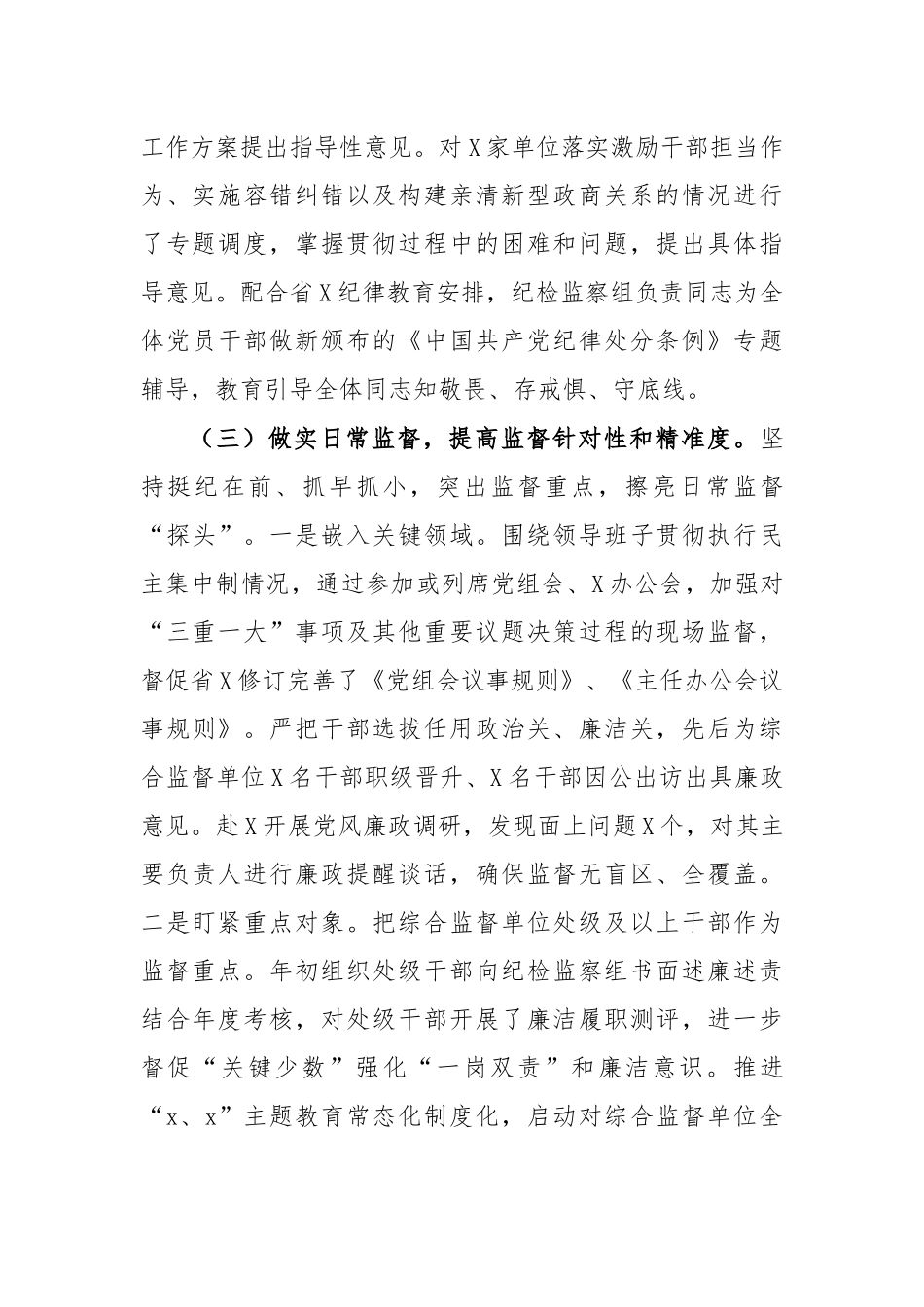 外驻纪检组2020半年工作总结汇报.docx_第3页
