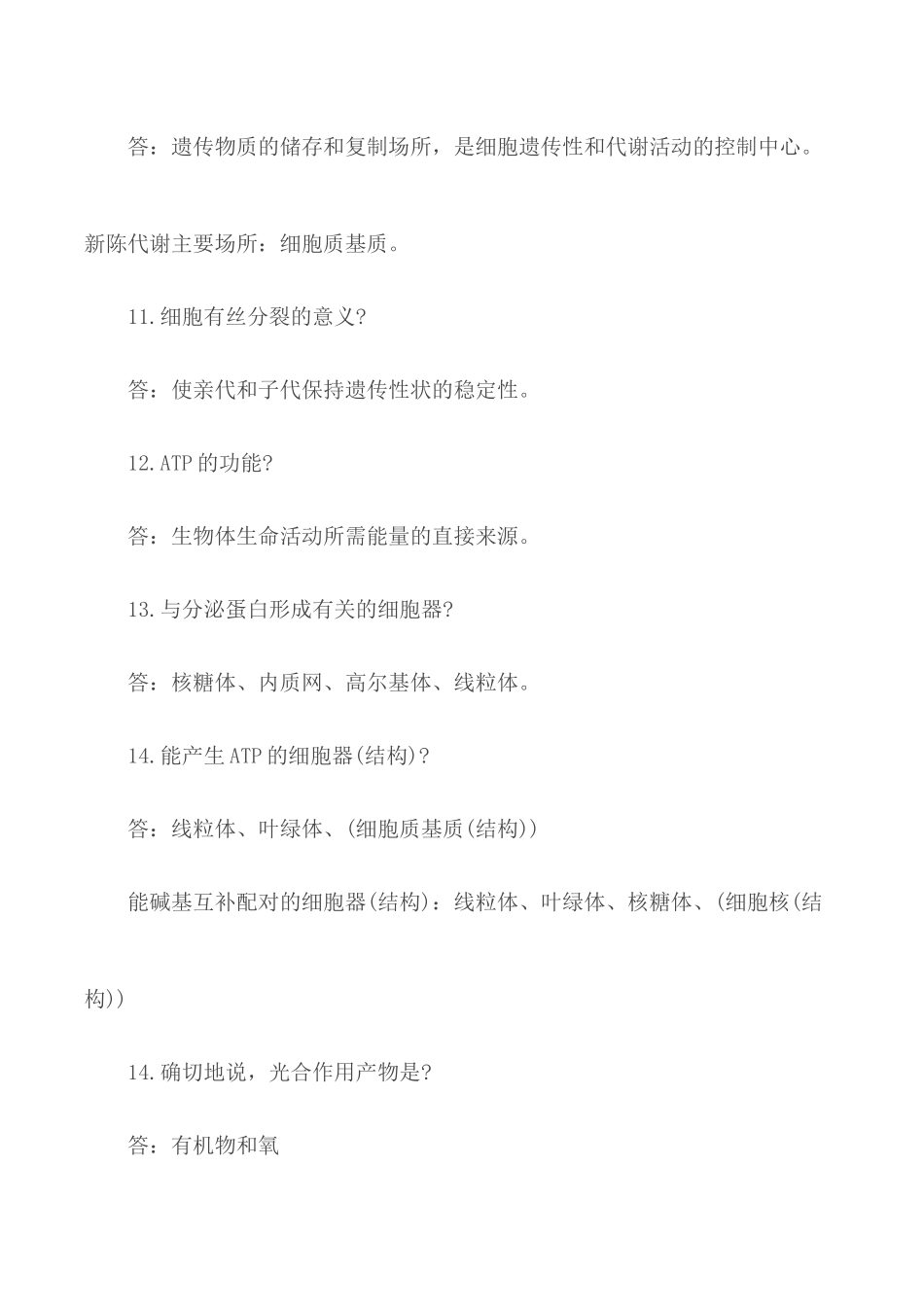 60题高中生物易错、易混知识点汇总.docx_第3页