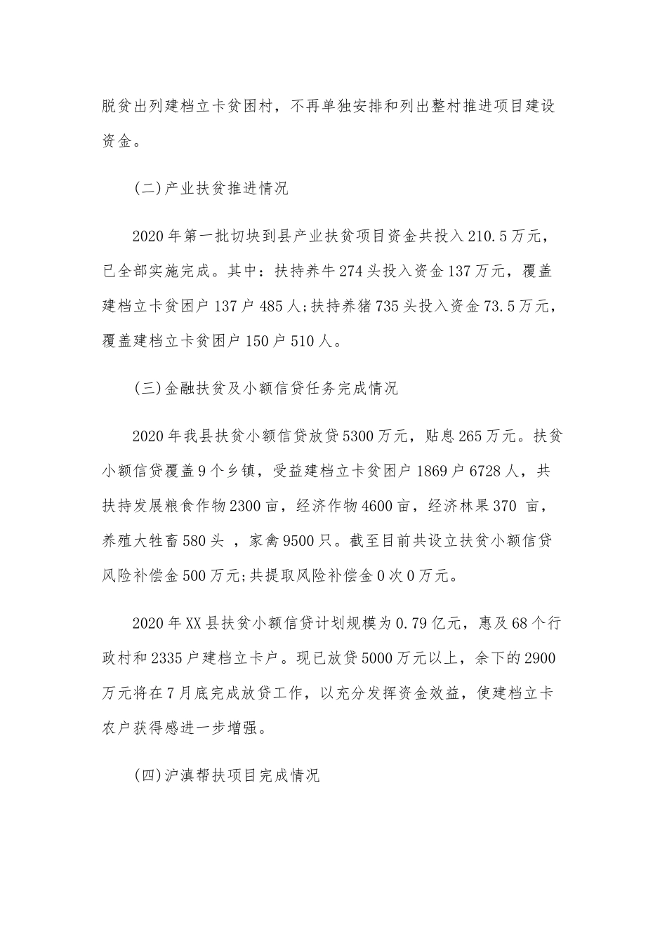 202×上半年工作总结及202×下半年工作计划范文.docx_第2页