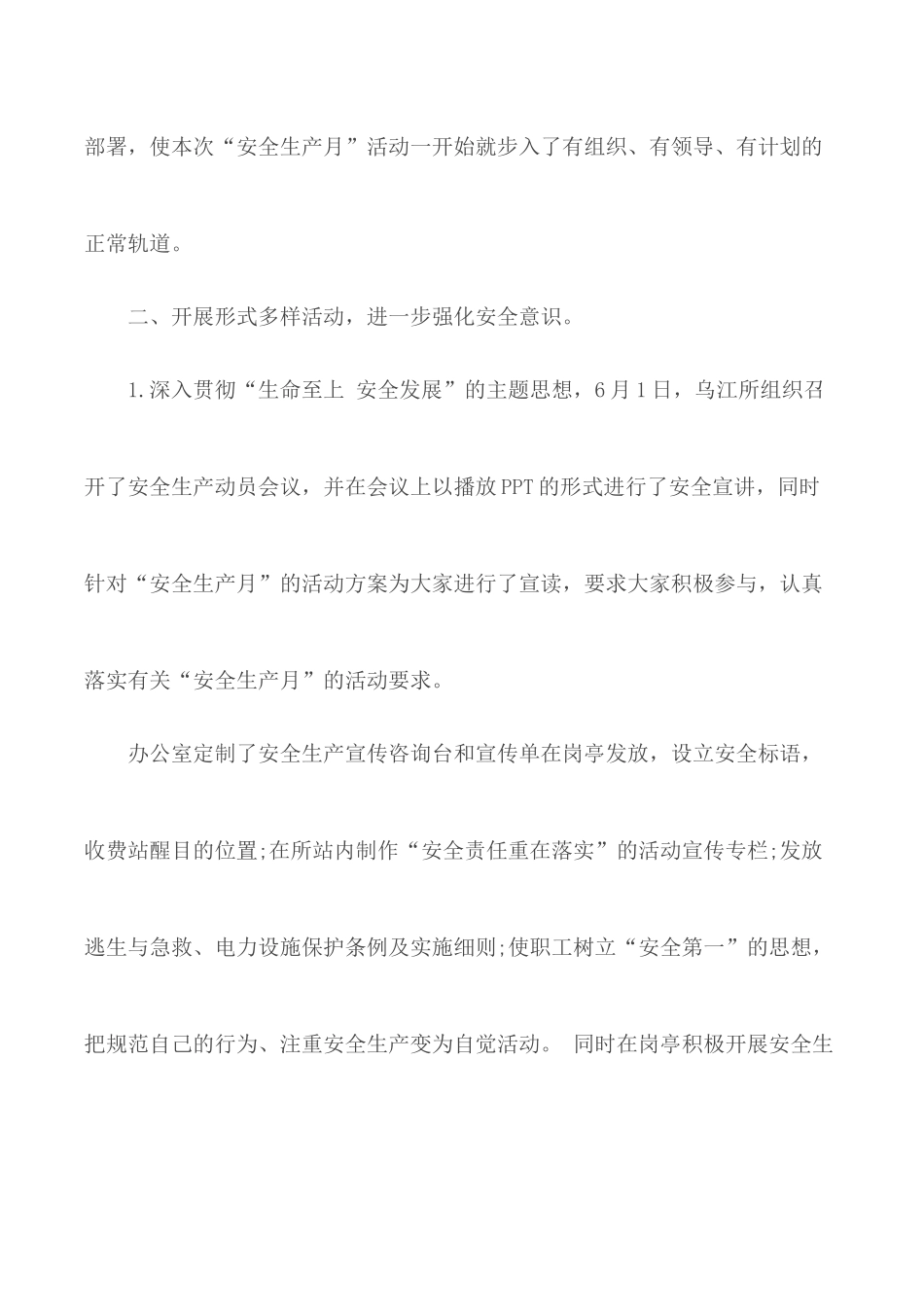 2020年企业安全生产月活动总结范文合集3篇.docx_第2页
