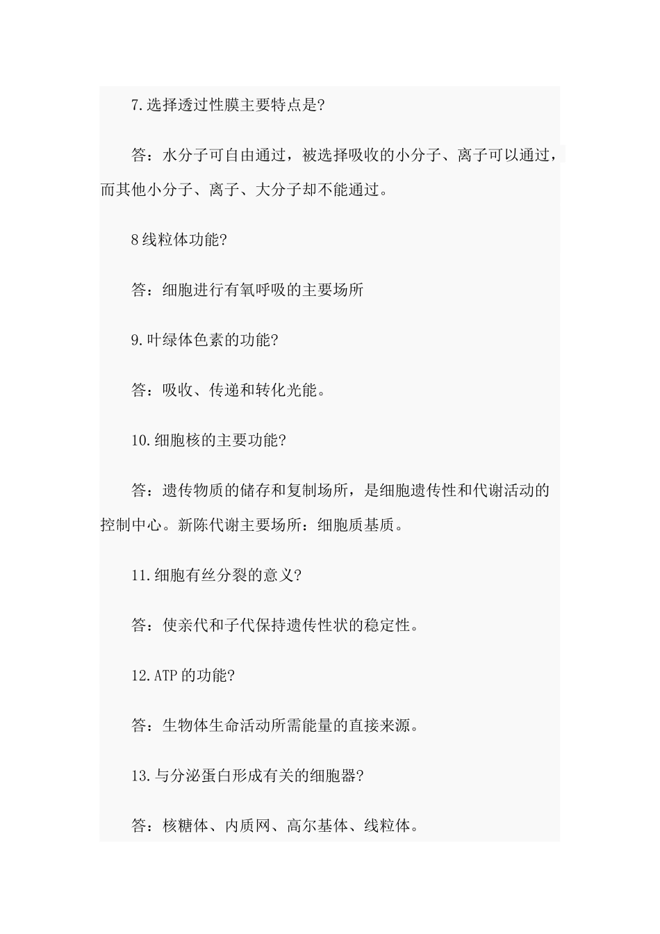 高中生物易错、易混知识点（60题参考）.docx_第2页