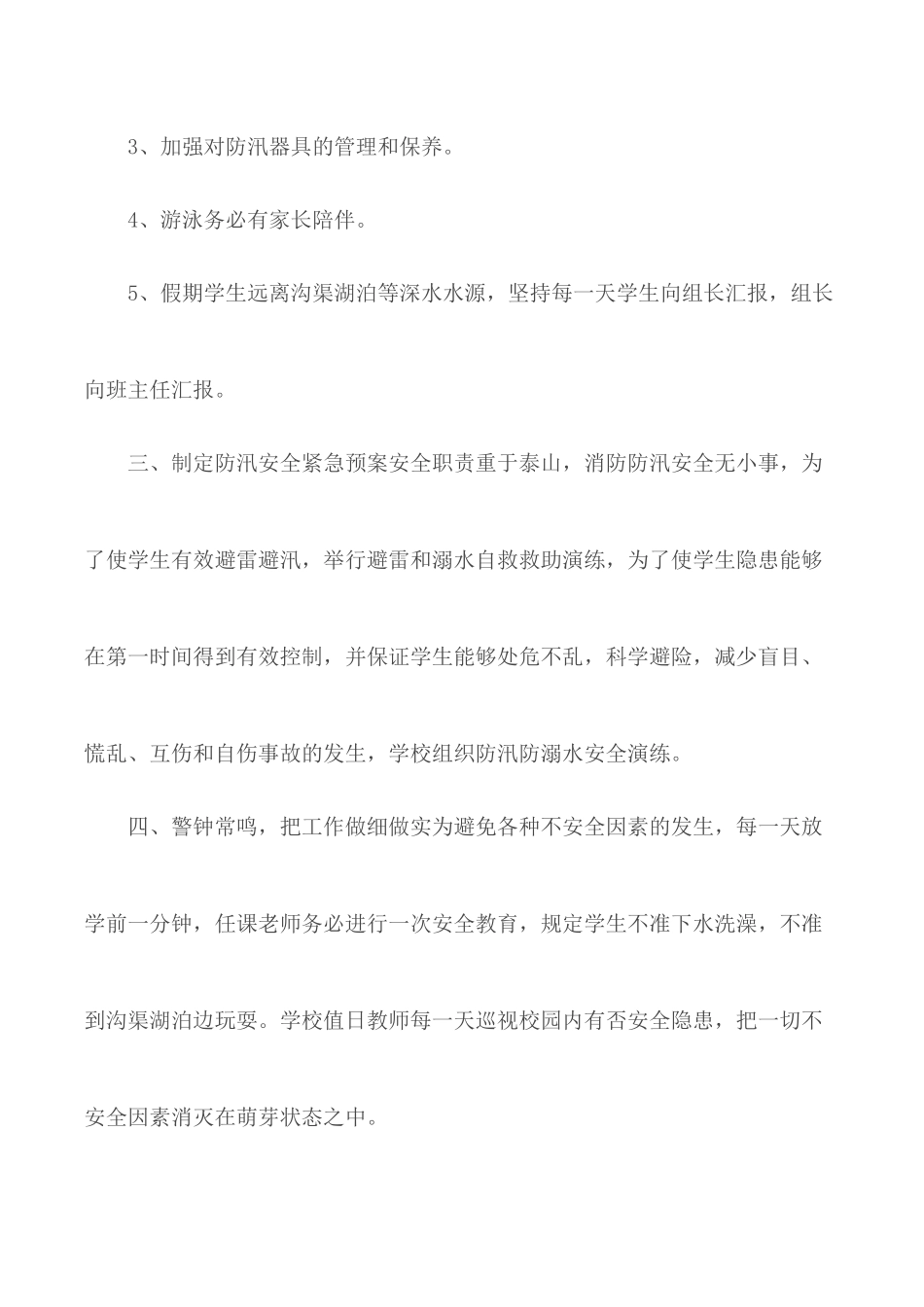 2020年学校防汛安全工作总结范文三篇.docx_第3页