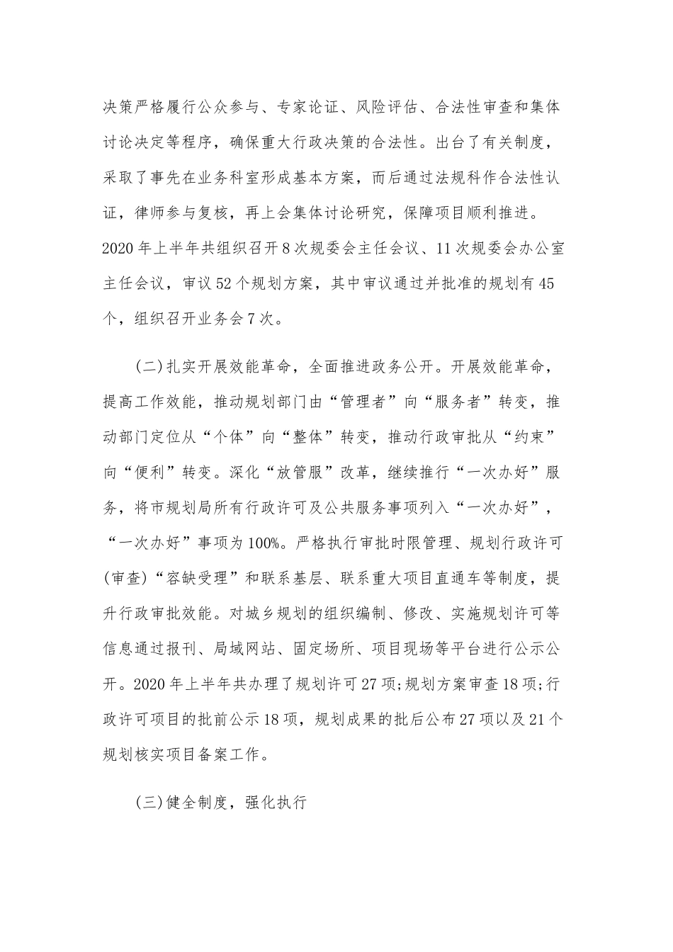 2020年某城乡规划局上半年工作总结范文稿.docx_第2页