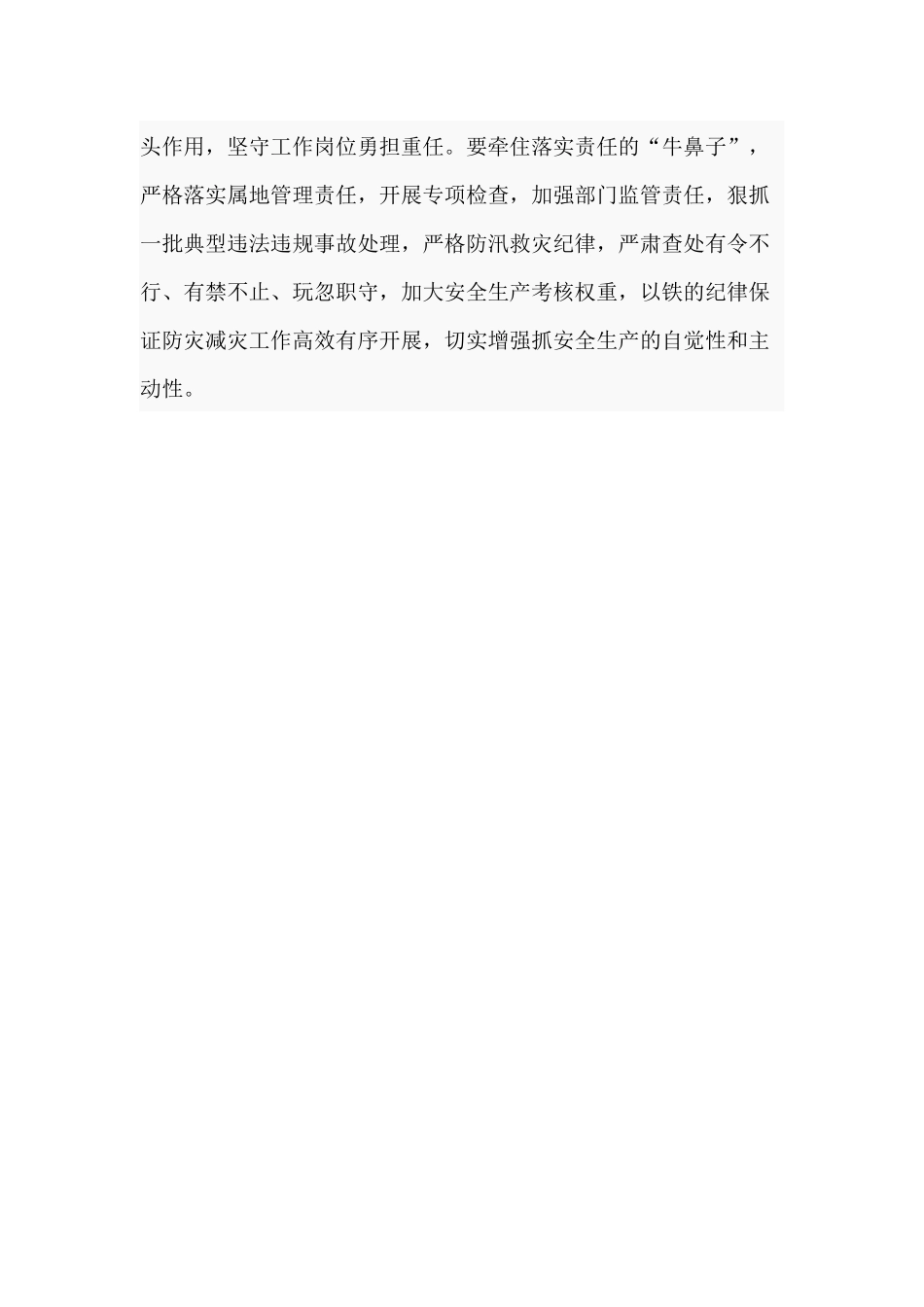 抓好安全生产、防灾减灾救灾和森林草原防灭火心得.docx_第3页