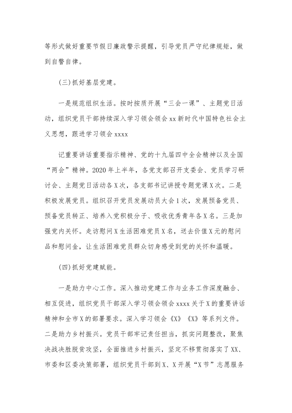 某机关党委2020年上半年党建工作总结范文稿.docx_第3页