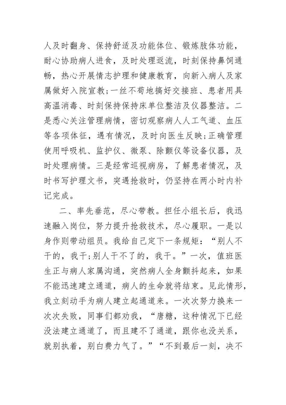 ICU护士工作总结及工作计划.docx_第2页