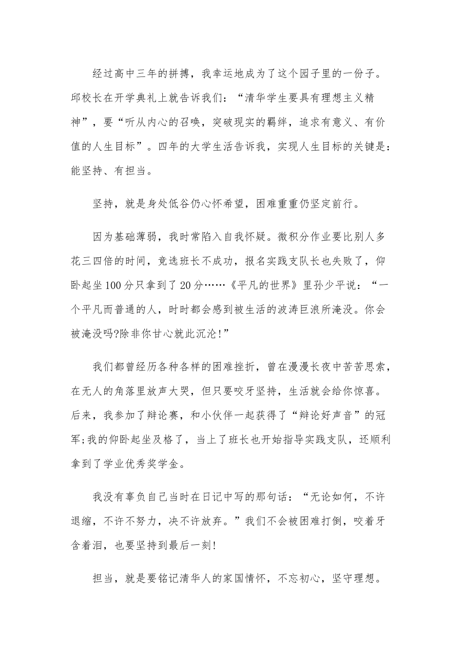 2020年毕业典礼上的发言范文稿.docx_第2页