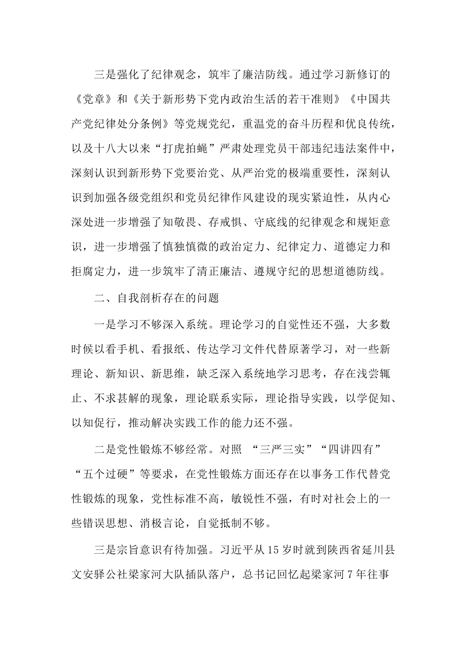个人党校学习党性分析材料材料.docx_第3页