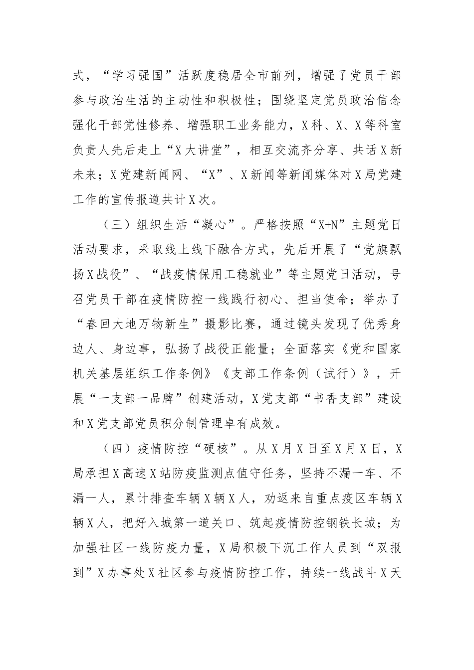 2020年党组半年党建工作总结汇报.docx_第2页