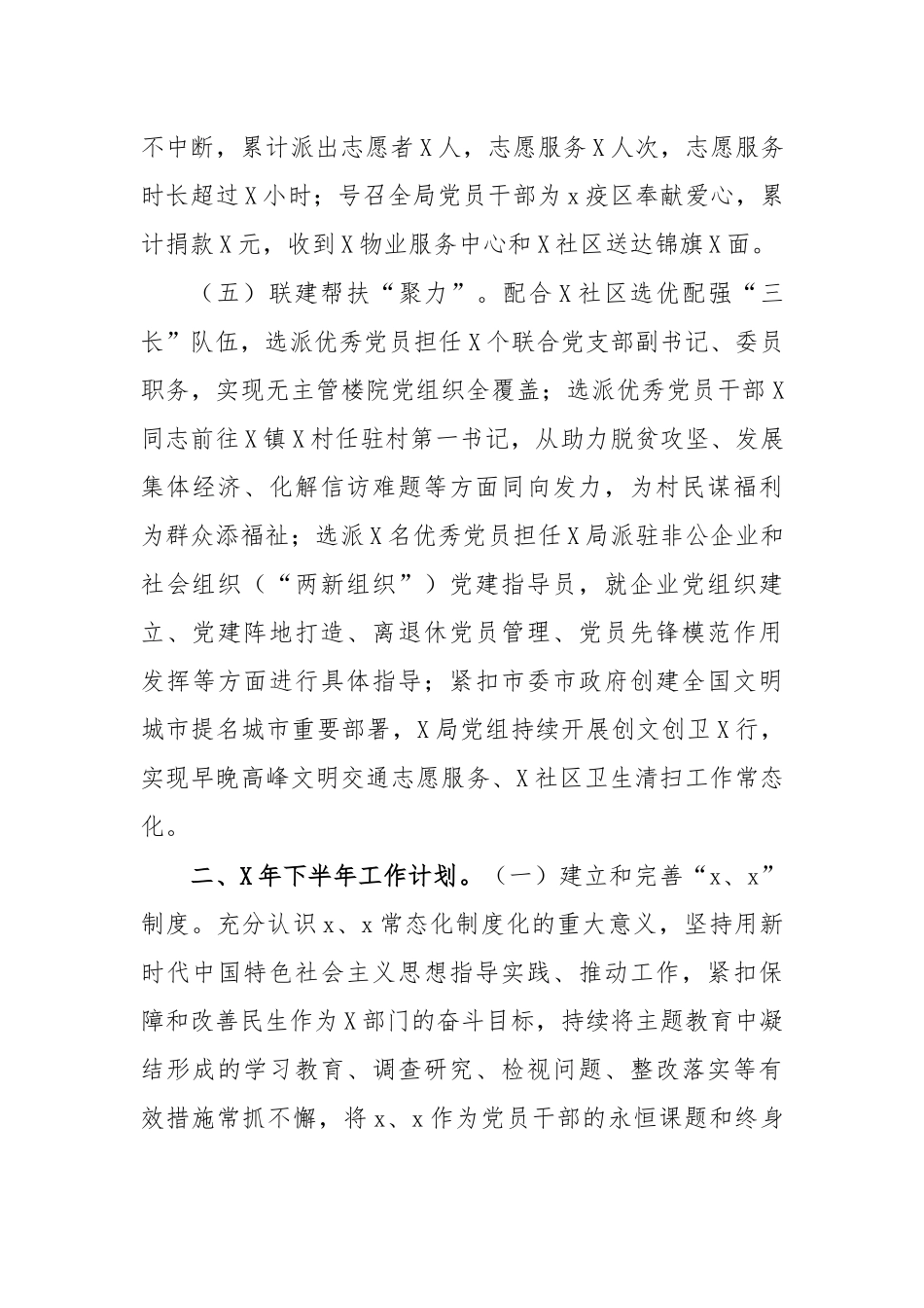 2020年党组半年党建工作总结汇报.docx_第3页