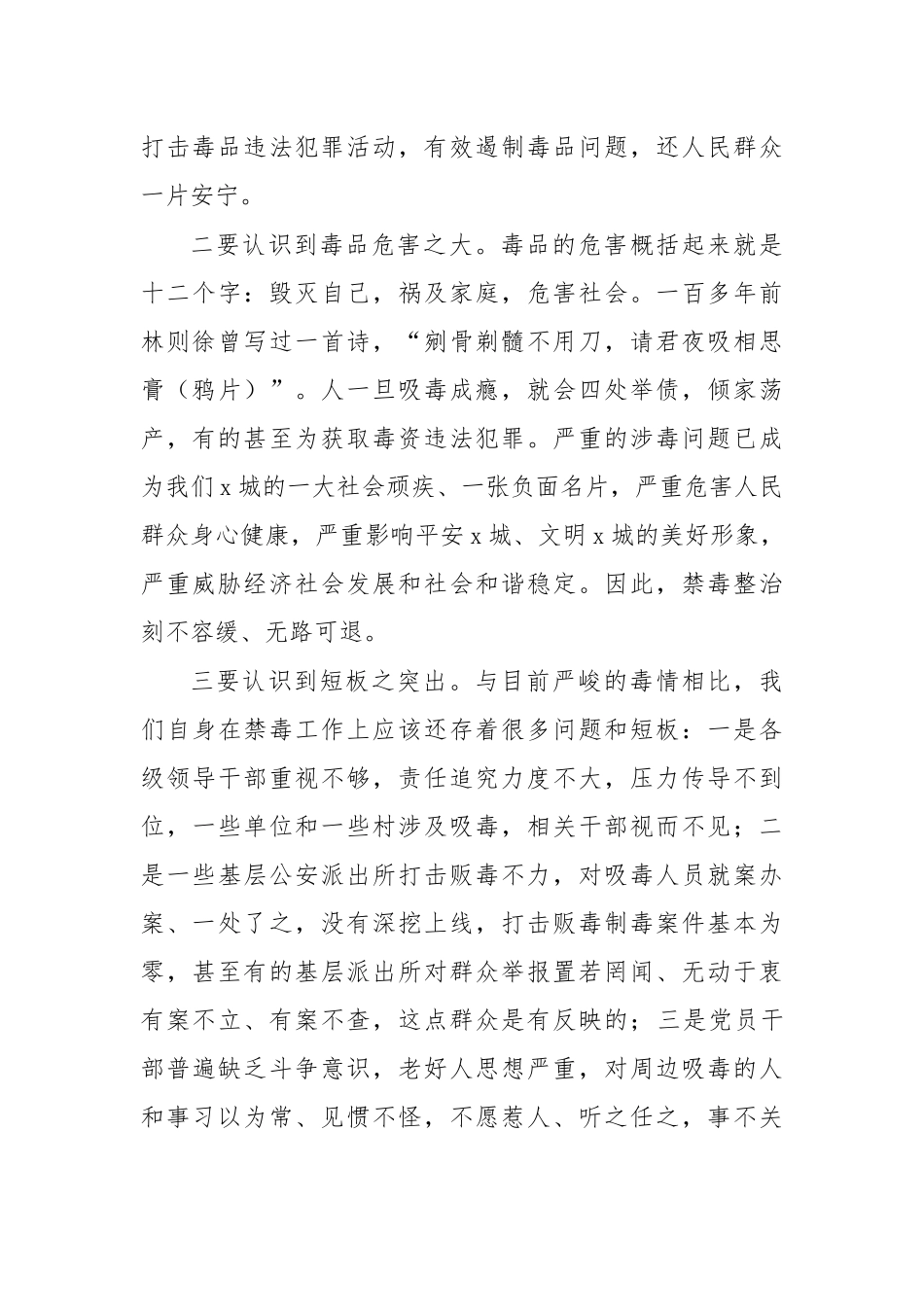 肃毒害铲毒源深化禁毒动员讲话.docx_第2页