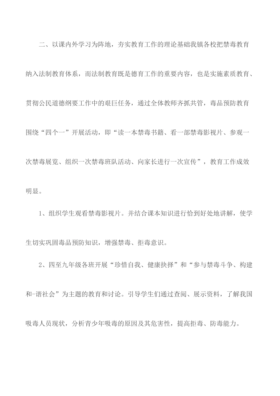 学校禁毒宣传教育活动总结心得合集3篇.docx_第2页