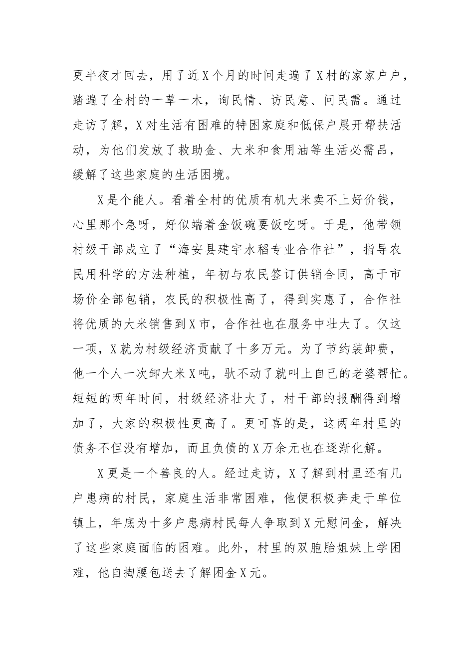 第一书记先进个人主要事迹材料七.docx_第3页