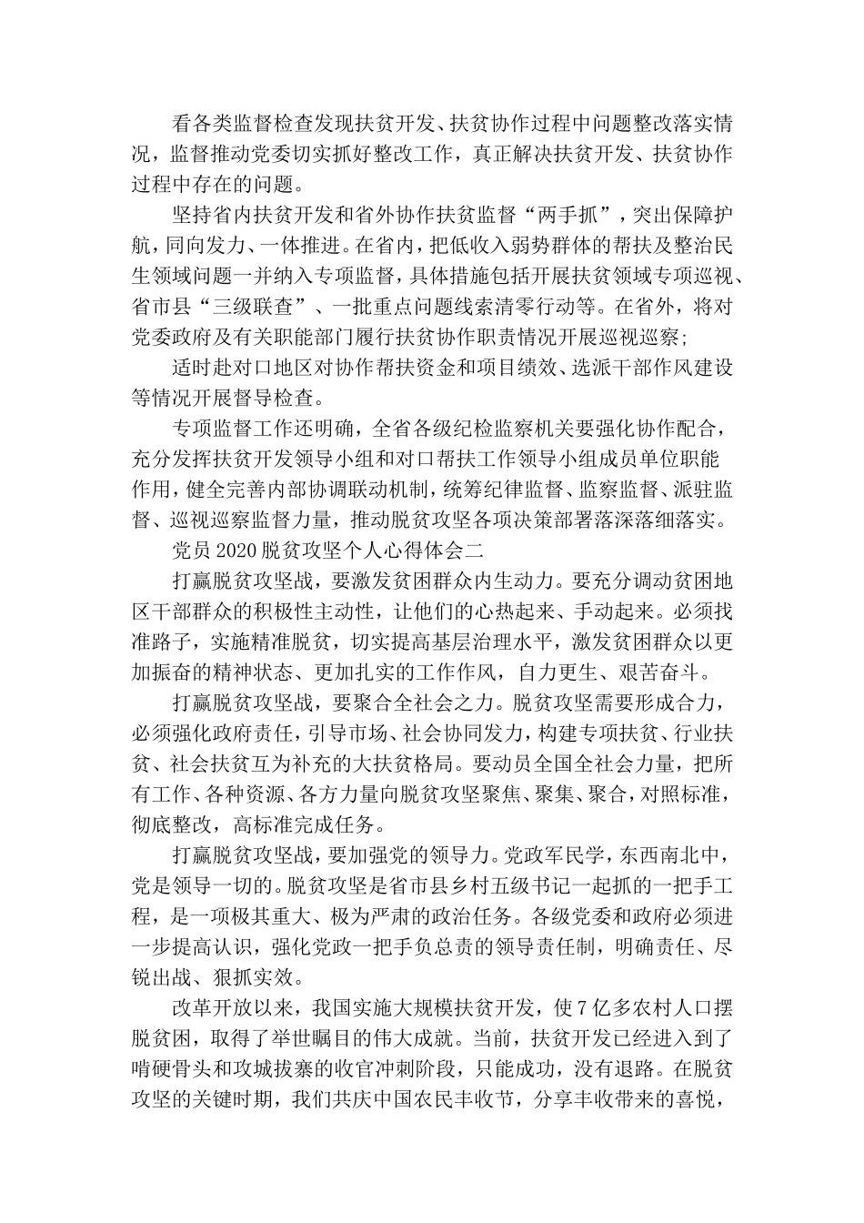 党员2020脱贫攻坚个人心得体会[精选5篇].doc_第2页